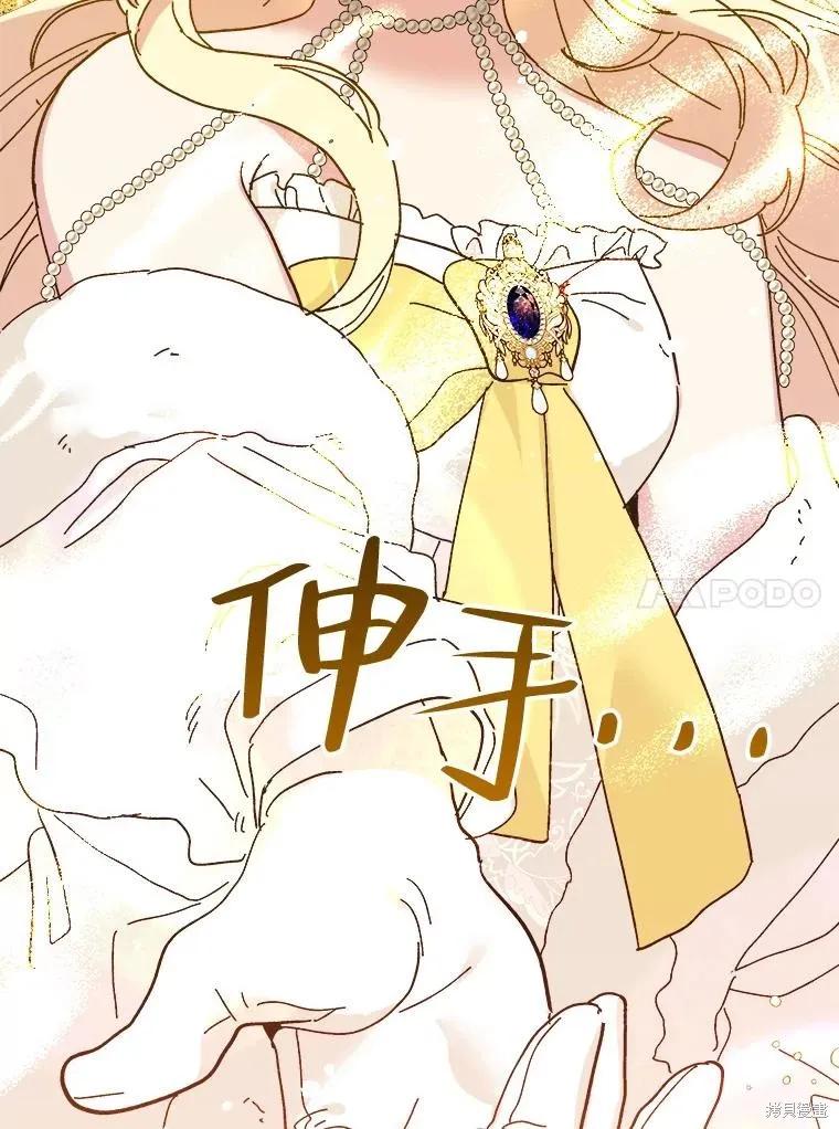 《王女在装疯卖傻》第80话 第100页