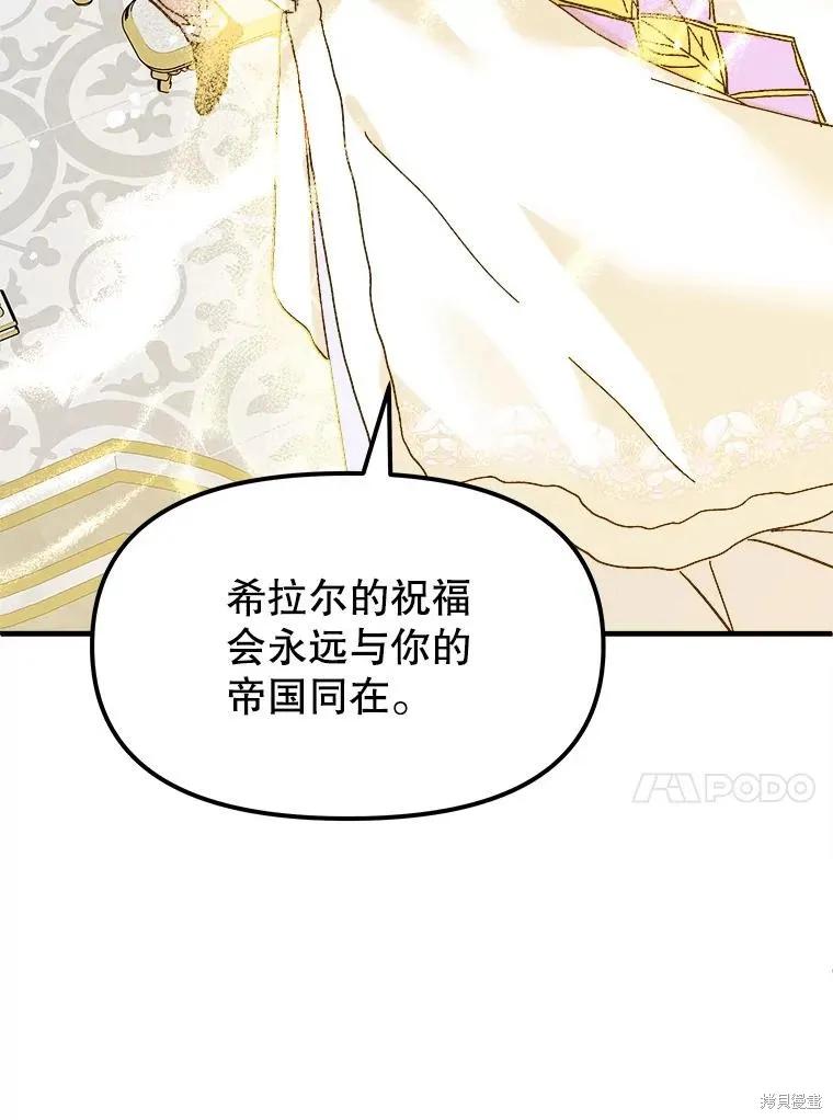 《王女在装疯卖傻》第80话 第103页