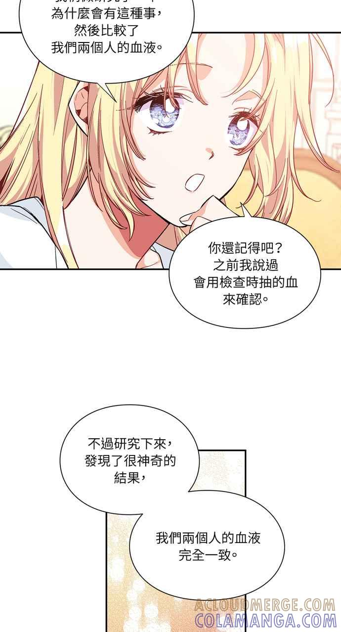 《外科医生爱丽丝》第111话 第46页
