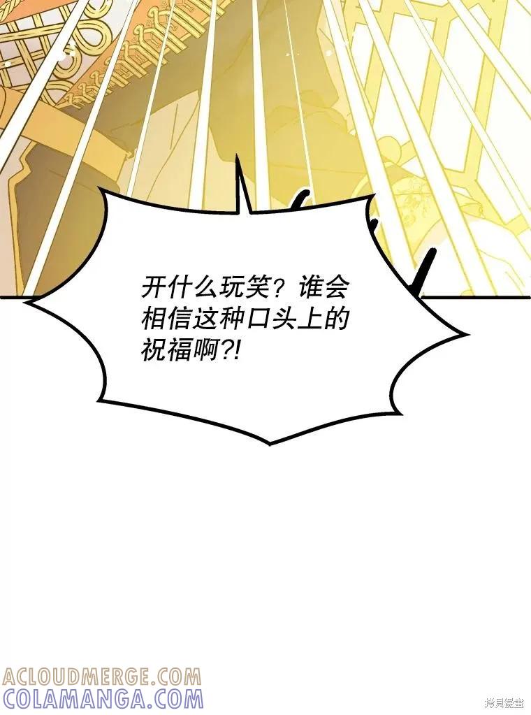 《王女在装疯卖傻》第80话 第105页
