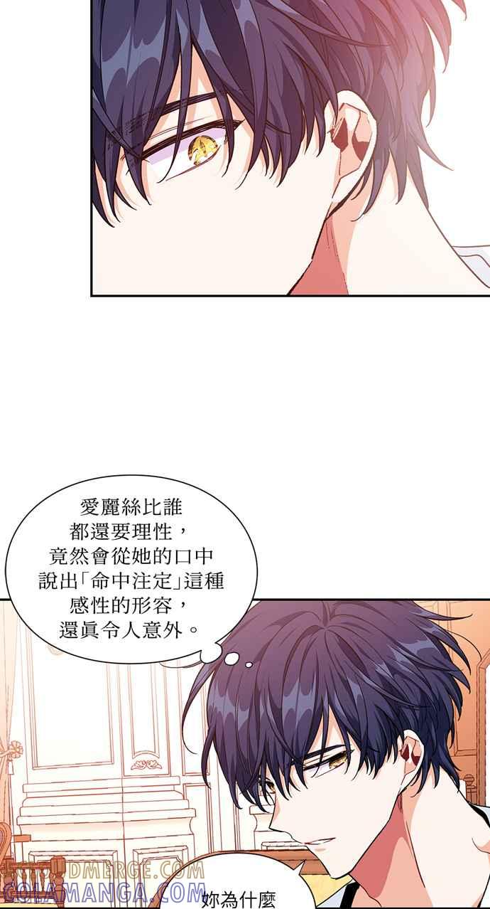 《外科医生爱丽丝》第111话 第43页
