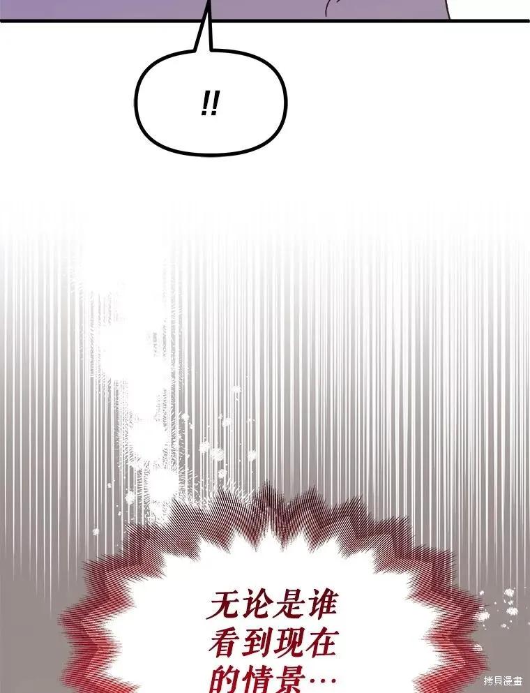 《王女在装疯卖傻》第80话 第107页