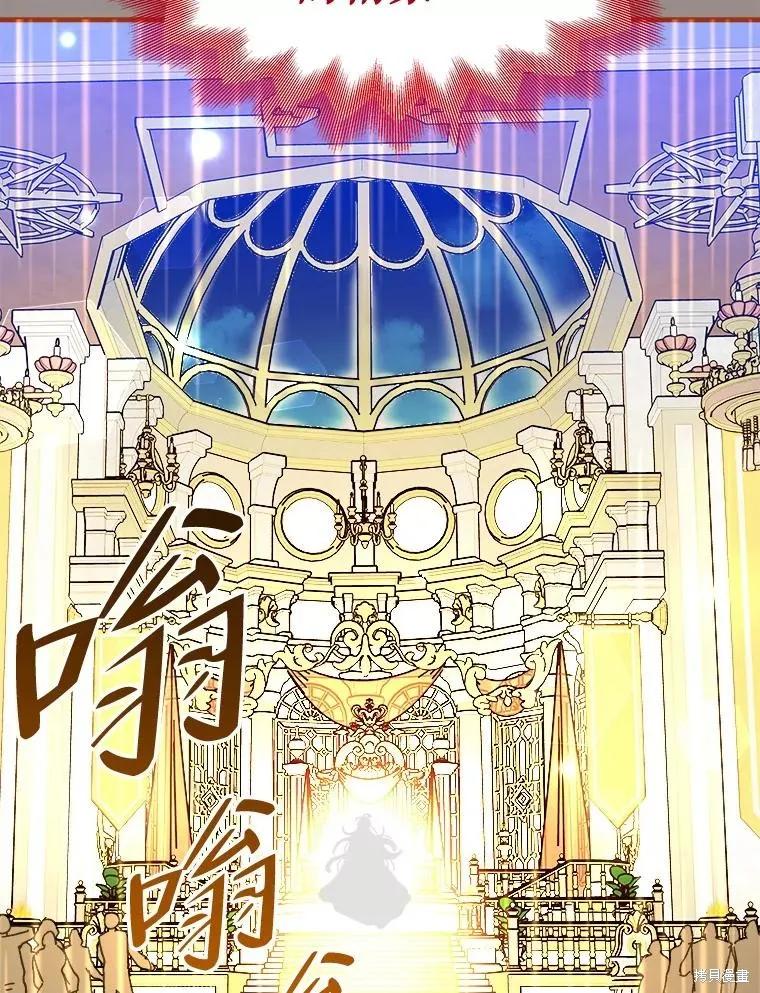 《王女在装疯卖傻》第80话 第108页