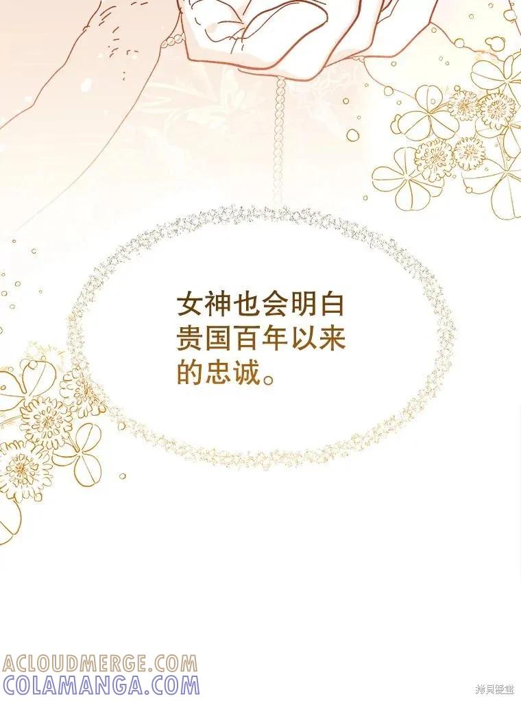 《王女在装疯卖傻》第80话 第101页