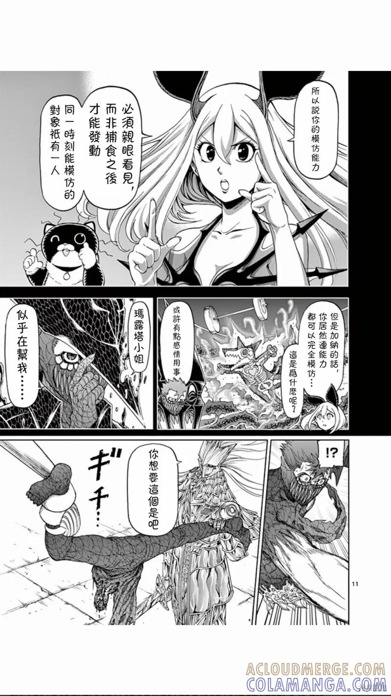 《血与灰的女王》第76话 第11页