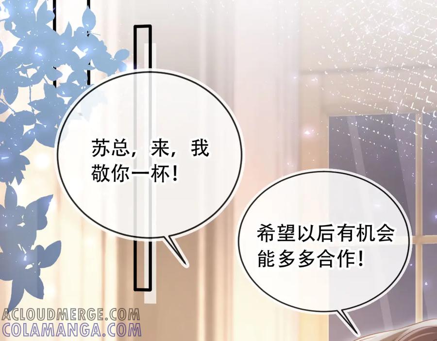 白月光他爱上替身了？！ 第114话 苏苏被绑架！ 第73页