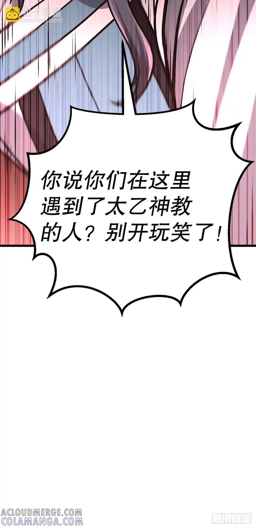 《花无十日红》第26话 第31页