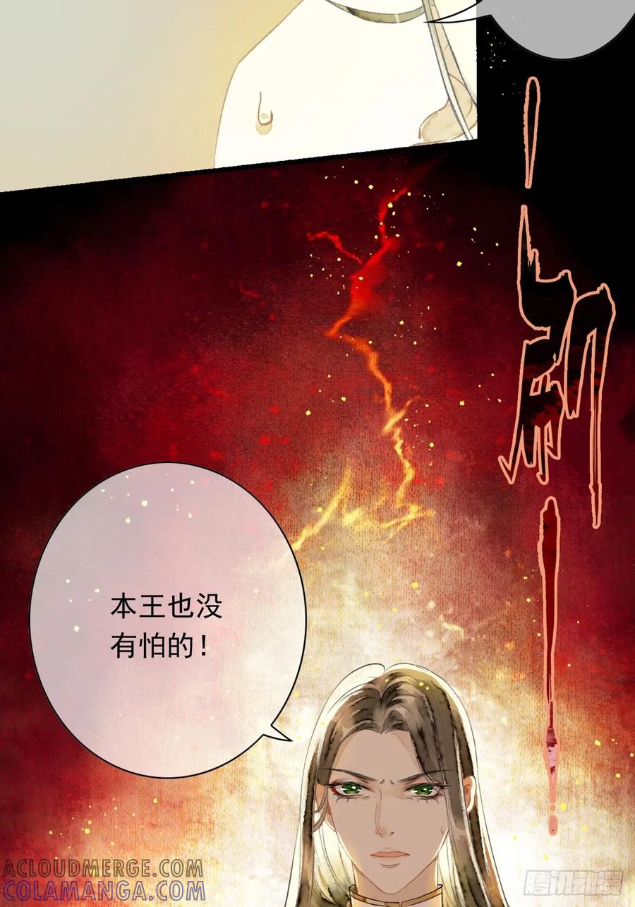 《怨歌录》情敌出现 第31页