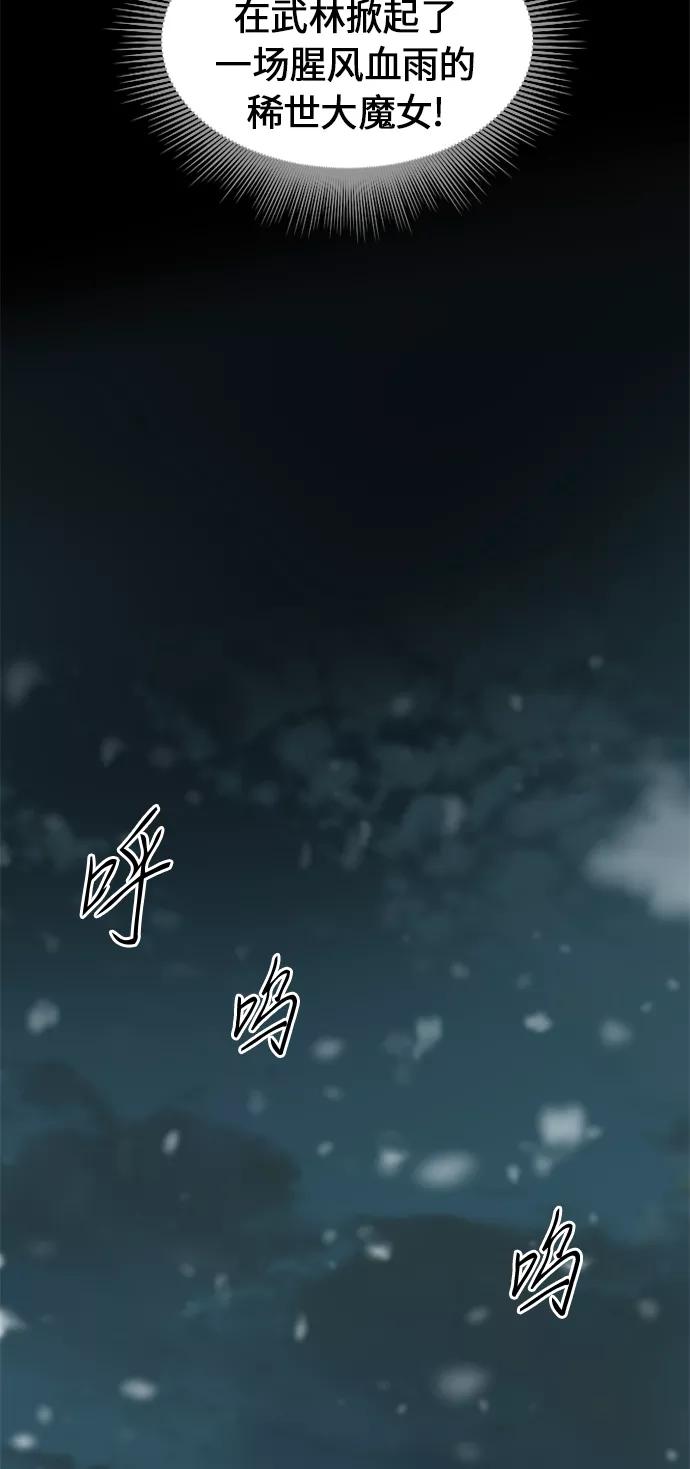 《天下第一人》[第8话] 天山雪女（1） 第74页