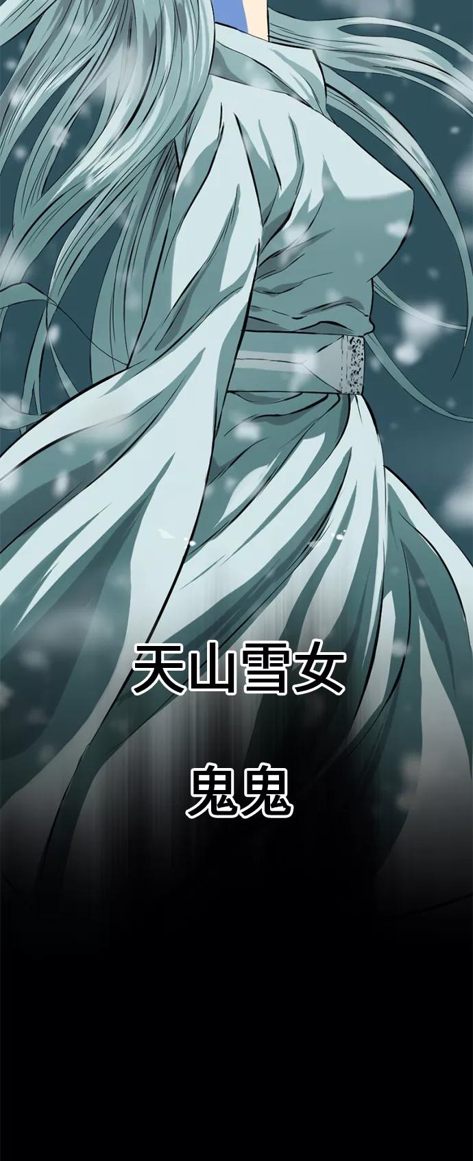 《天下第一人》[第8话] 天山雪女（1） 第65页