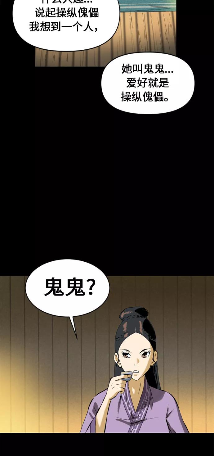 《天下第一人》[第8话] 天山雪女（1） 第68页