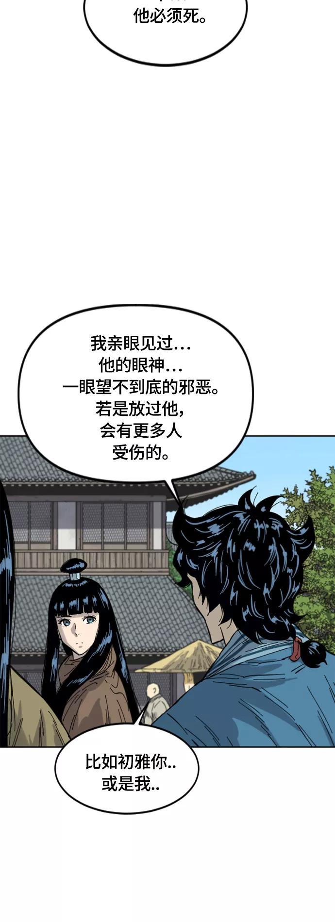 《天下第一人》[第二季] 第38话 第8页