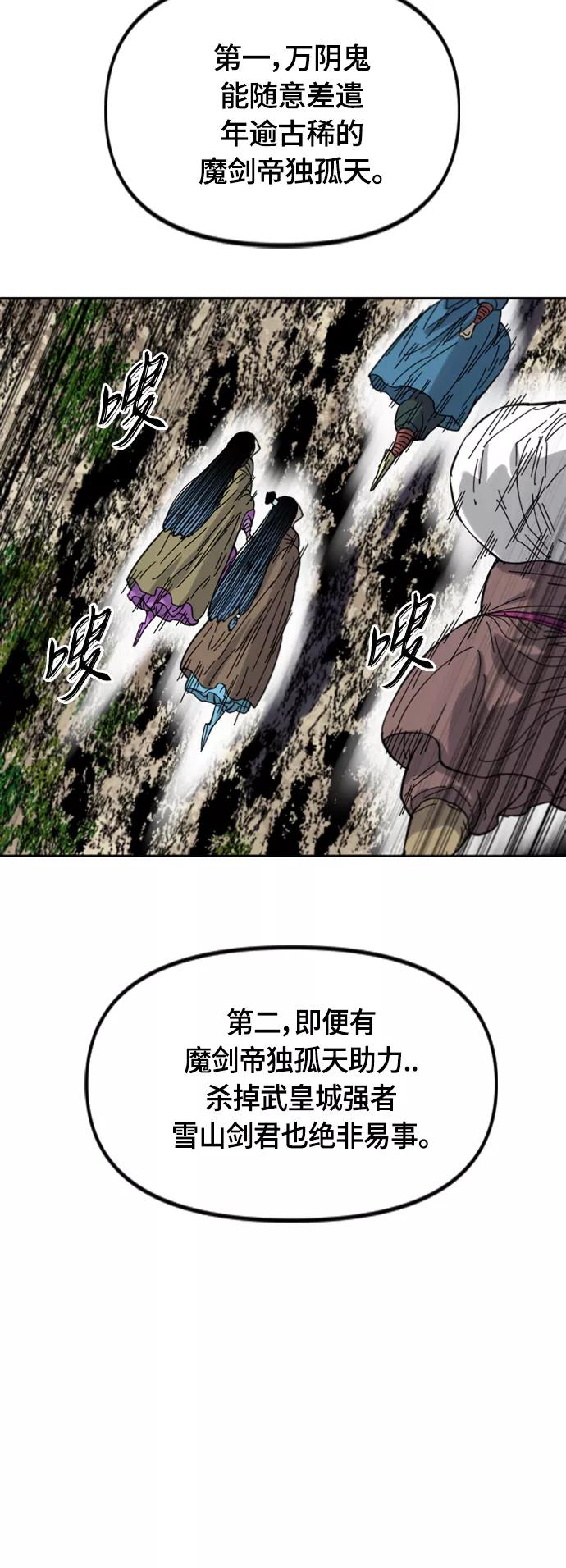 《天下第一人》[第二季] 第38话 第21页