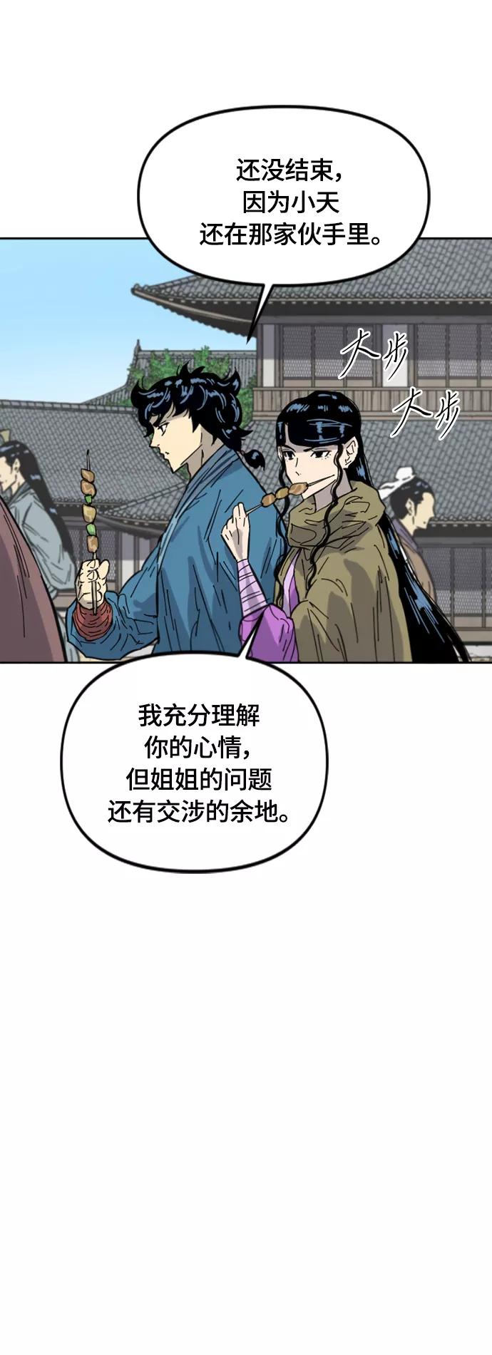 《天下第一人》[第二季] 第38话 第5页