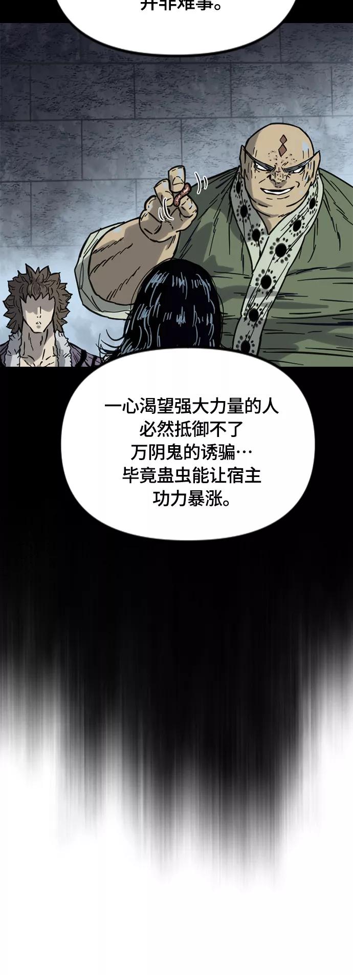 《天下第一人》[第二季] 第38话 第14页