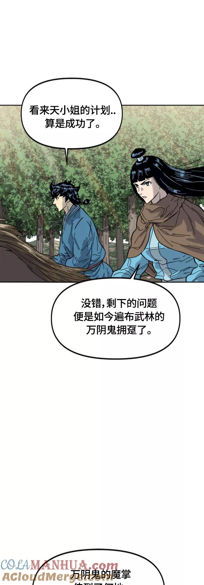 《天下第一人》[第二季] 第38话 第16页