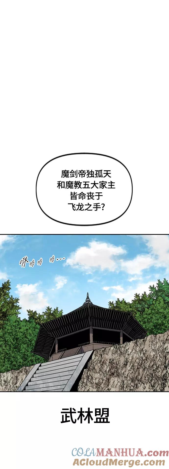 《天下第一人》[第二季] 第38话 第28页