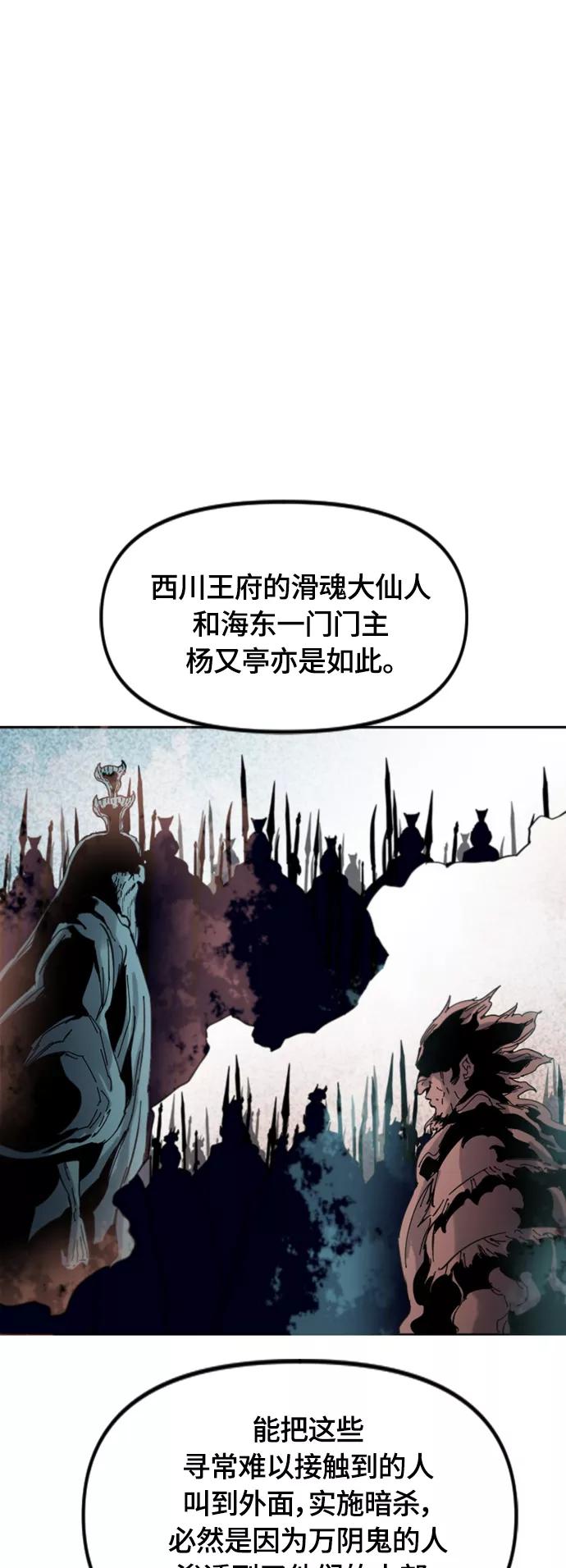 《天下第一人》[第二季] 第38话 第24页