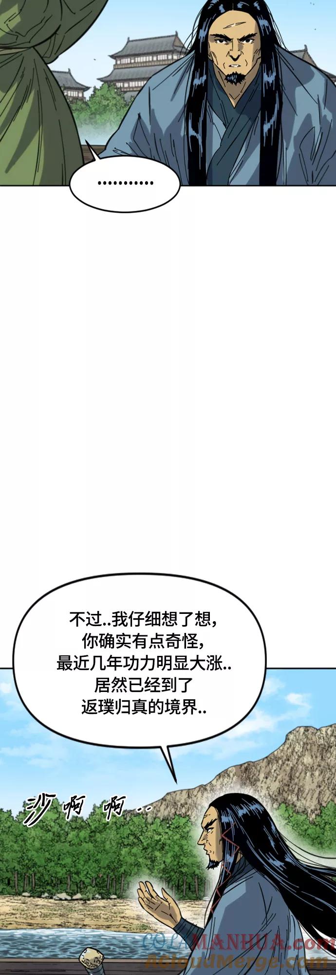 《天下第一人》[第二季] 第38话 第43页