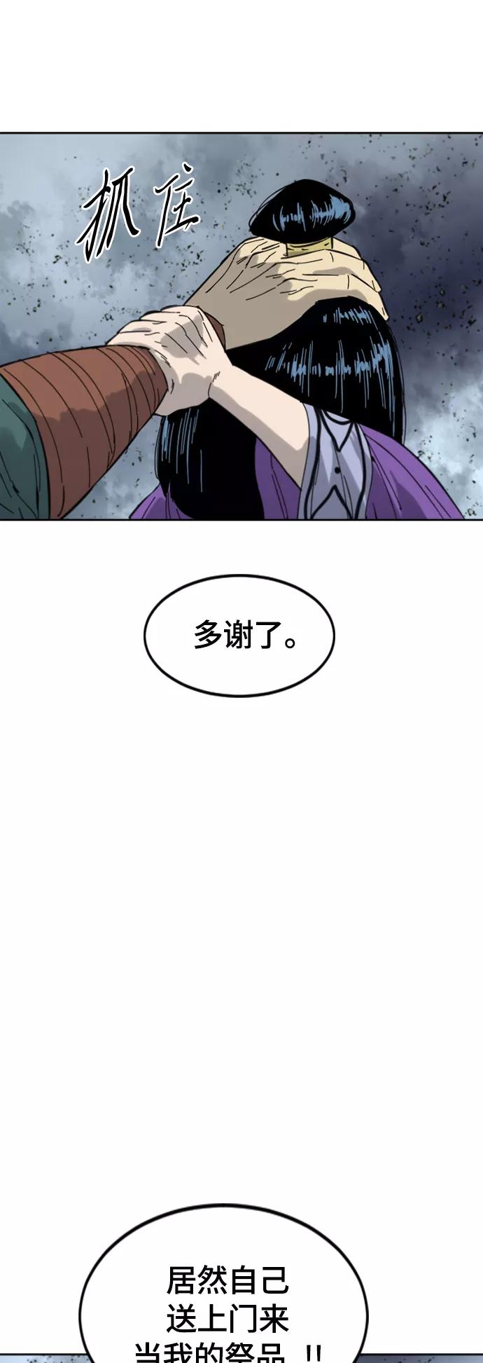 《天下第一人》[第二季] 第38话 第78页