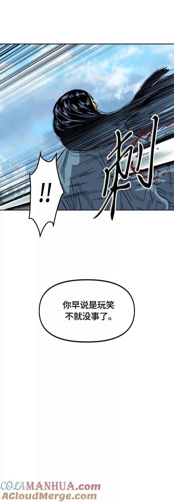 《天下第一人》[第二季] 第38话 第46页