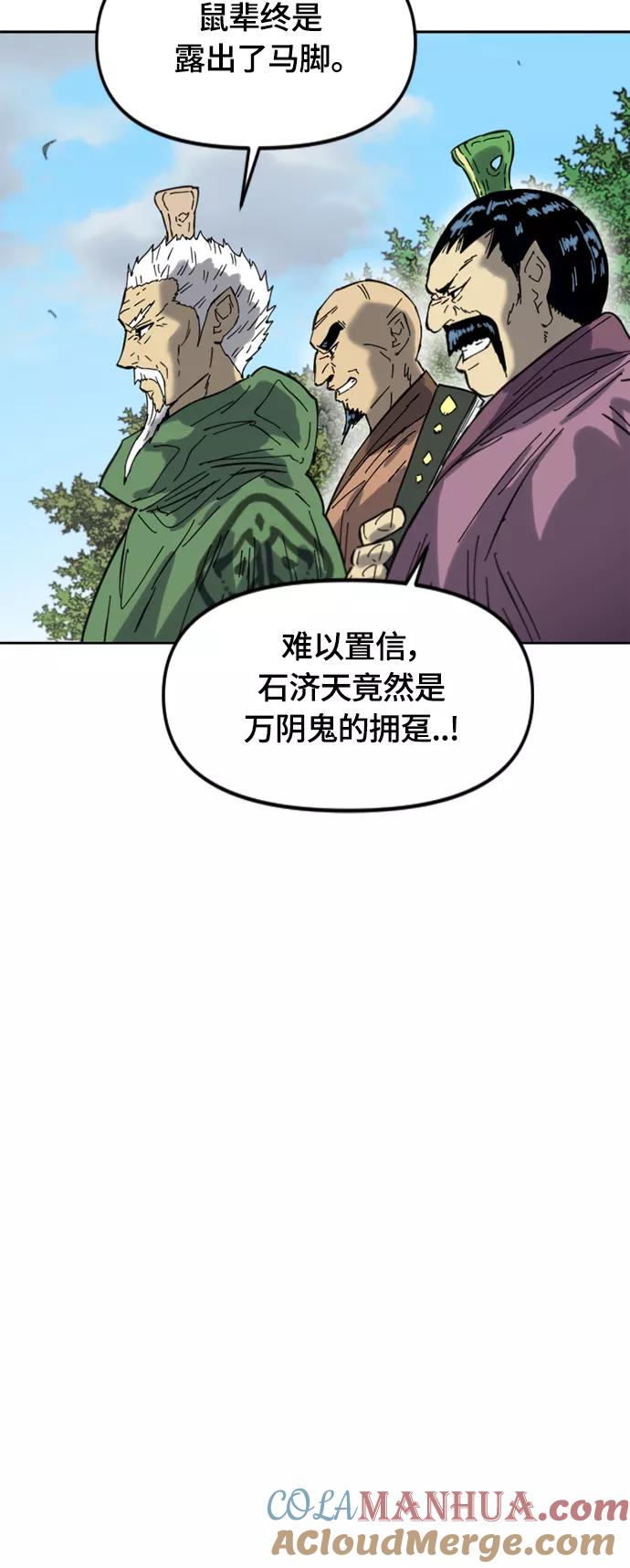 《天下第一人》[第二季] 第38话 第55页