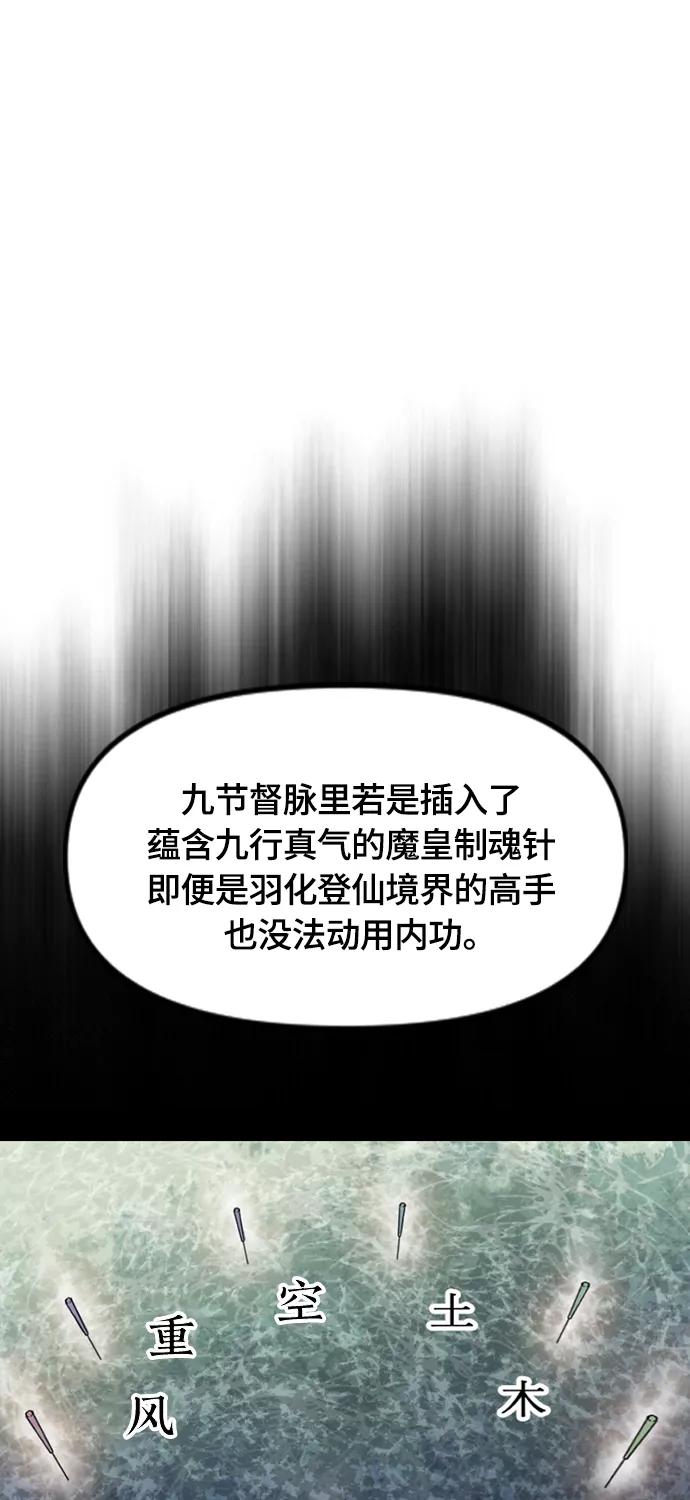 《天下第一人》[第二季] 第38话 第60页