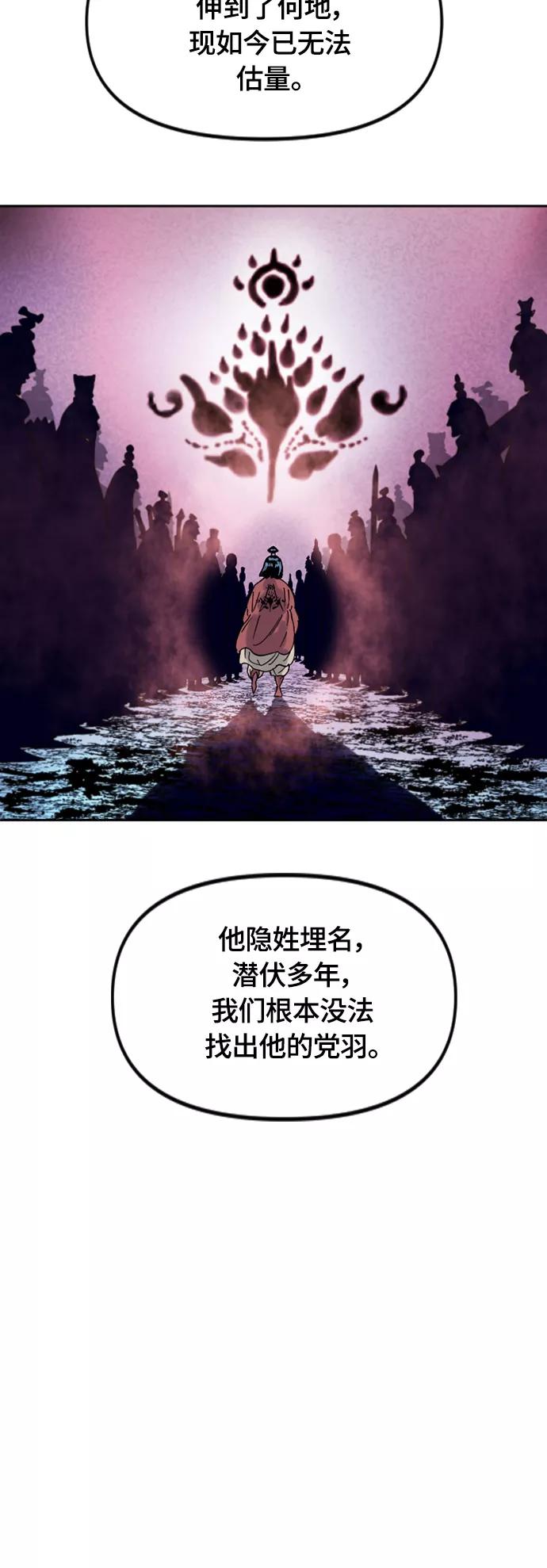 《天下第一人》[第二季] 第38话 第17页