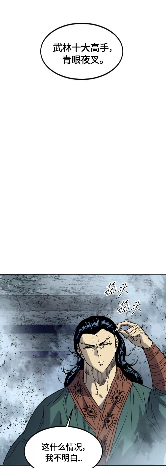 《天下第一人》[第二季] 第38话 第75页