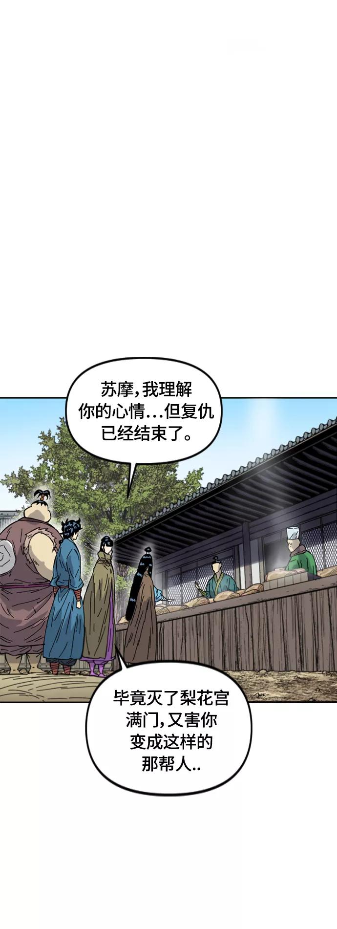 《天下第一人》[第二季] 第38话 第3页