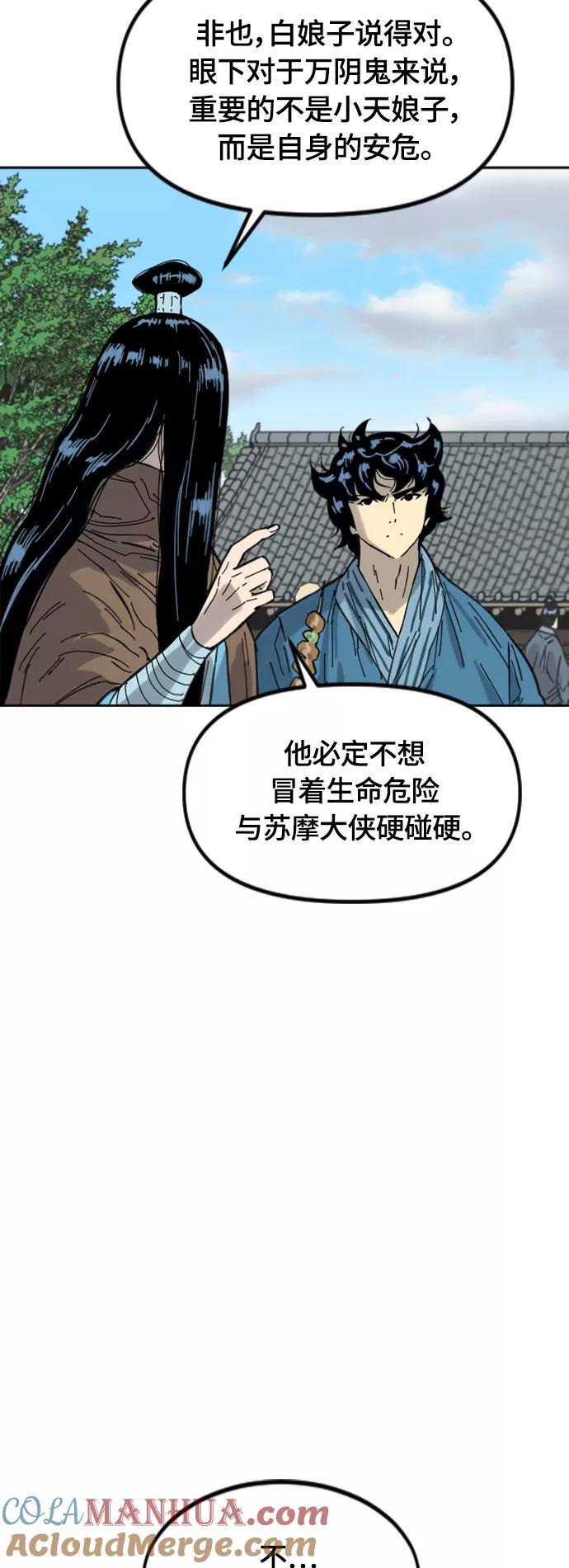 《天下第一人》[第二季] 第38话 第7页