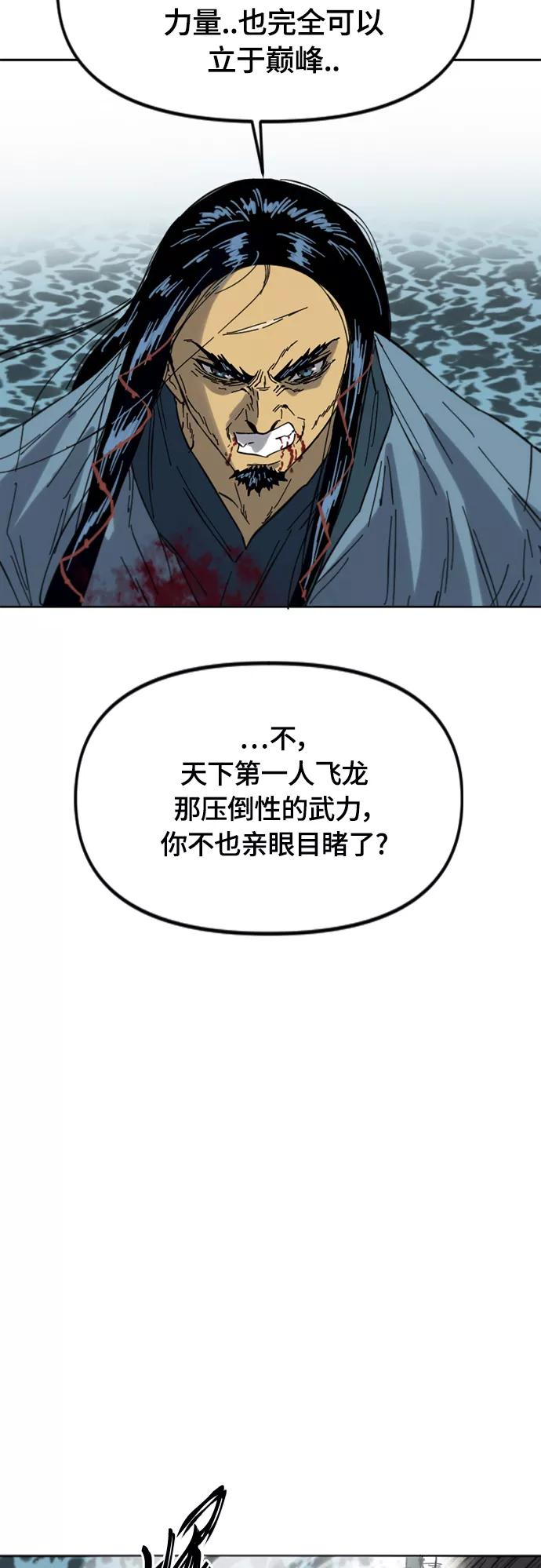 《天下第一人》[第二季] 第38话 第48页
