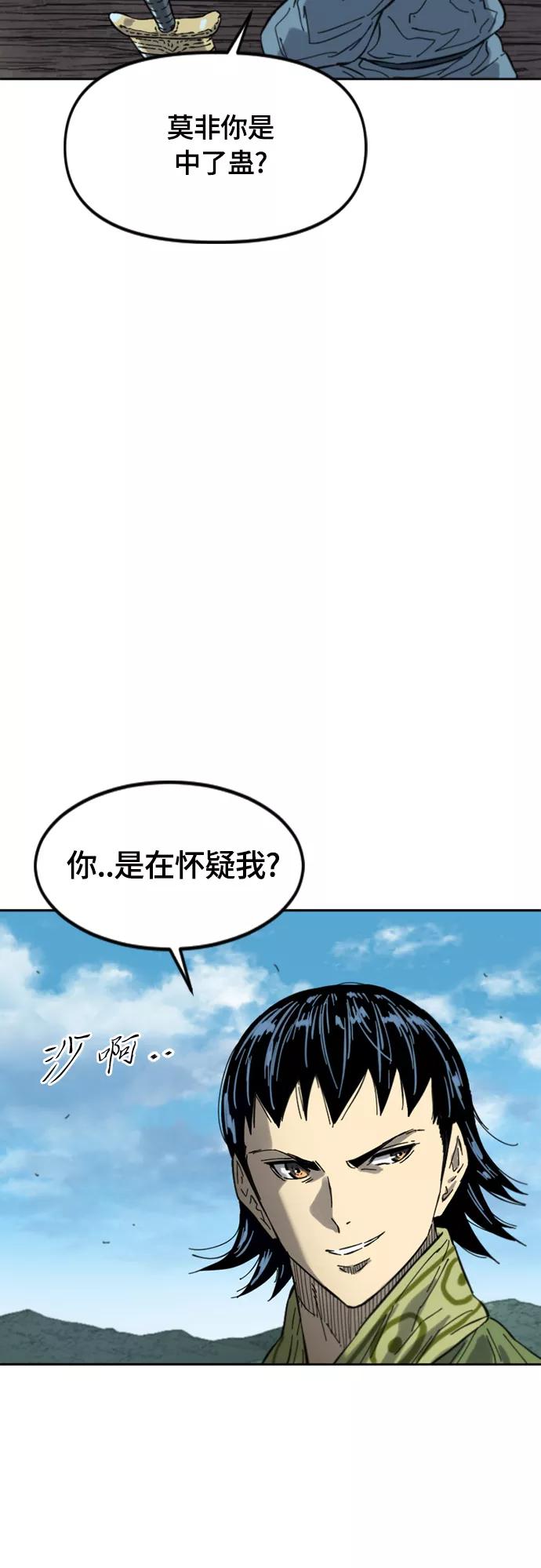 《天下第一人》[第二季] 第38话 第44页