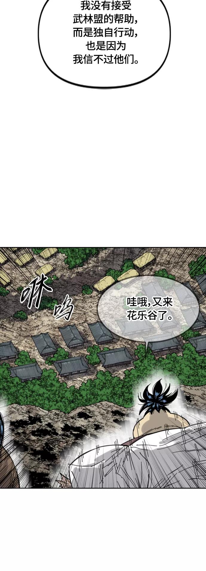 《天下第一人》[第二季] 第38话 第26页