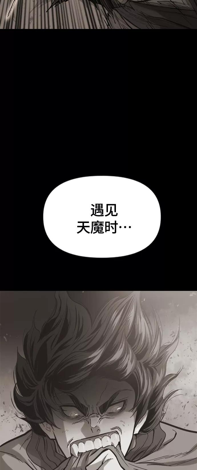 《天下第一人》[第二季] 第38话 第69页