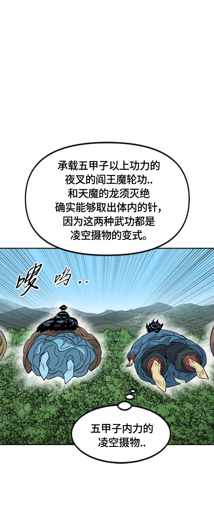 《天下第一人》[第二季] 第38话 第71页