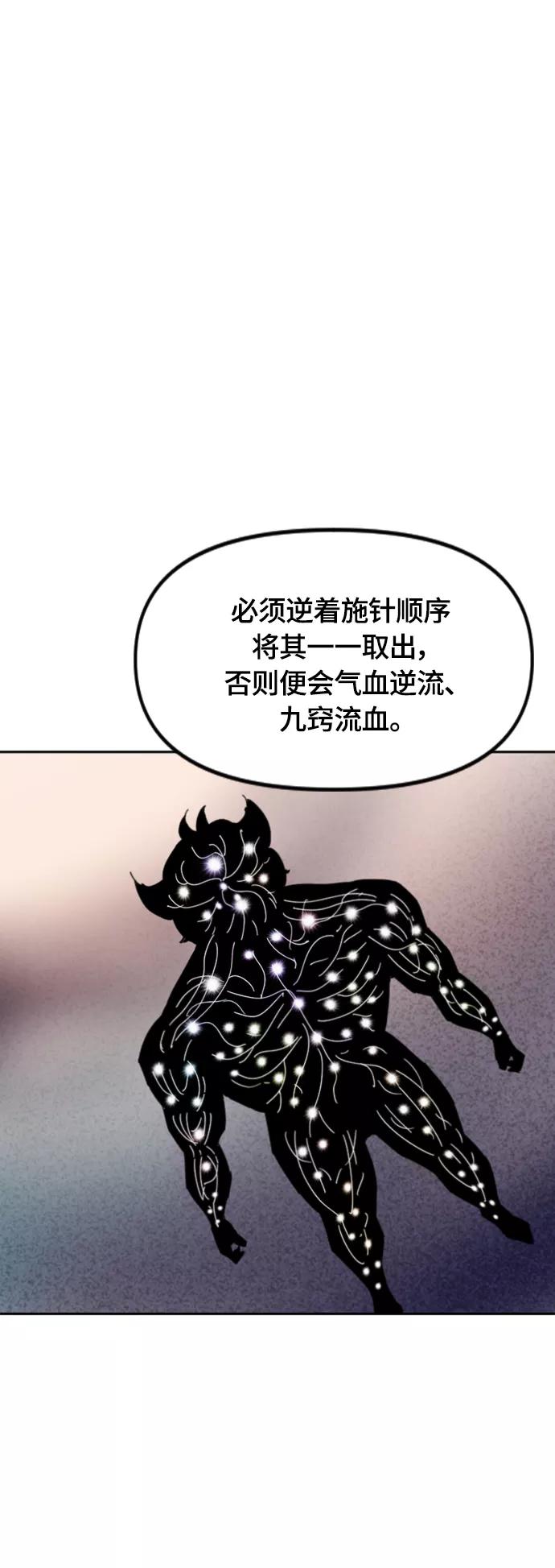 《天下第一人》[第二季] 第38话 第63页