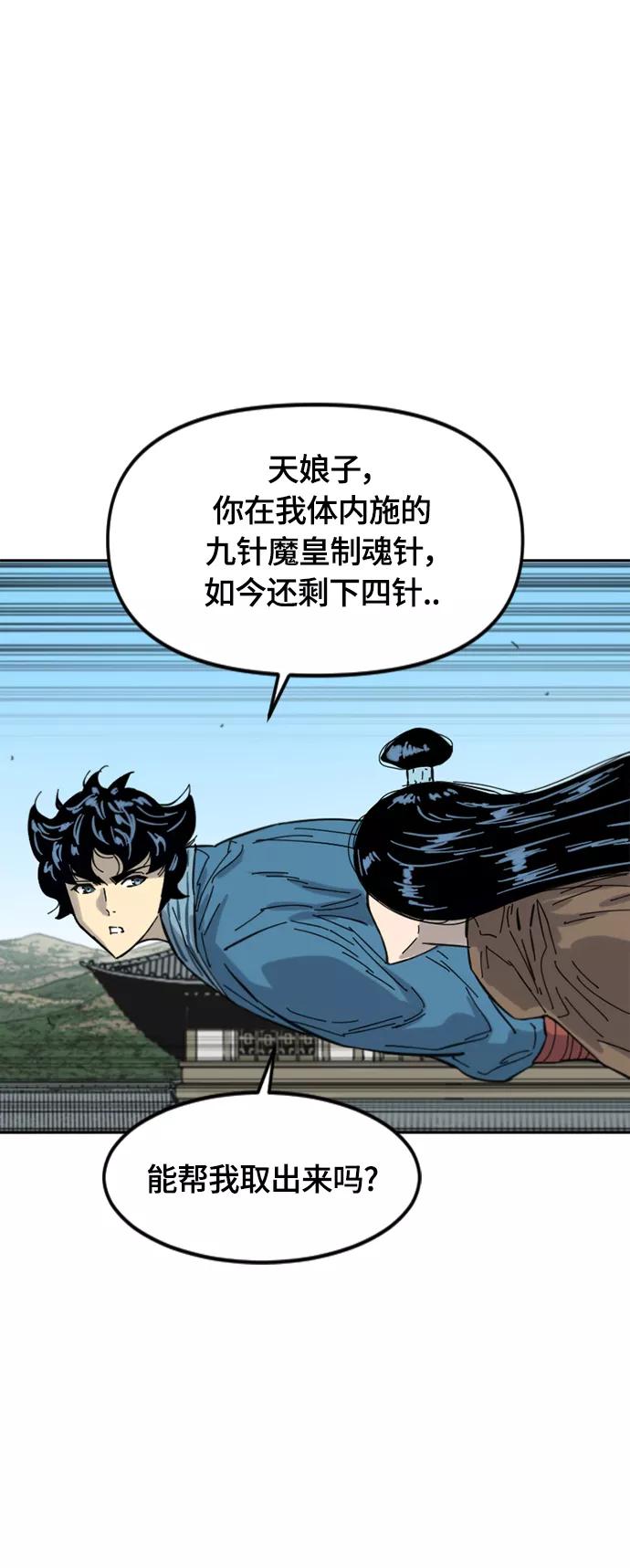 《天下第一人》[第二季] 第38话 第59页