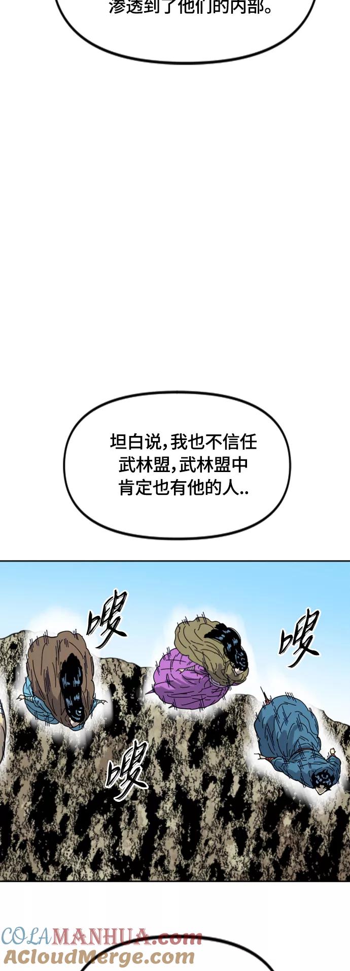 《天下第一人》[第二季] 第38话 第25页