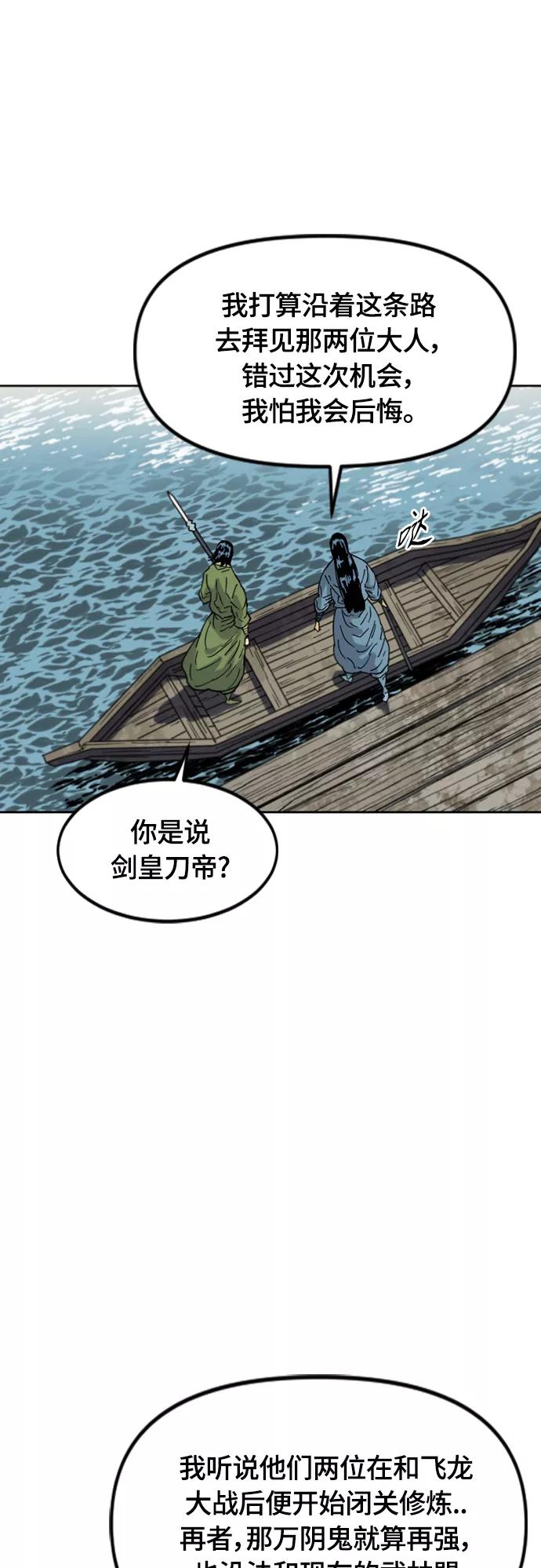 《天下第一人》[第二季] 第38话 第41页