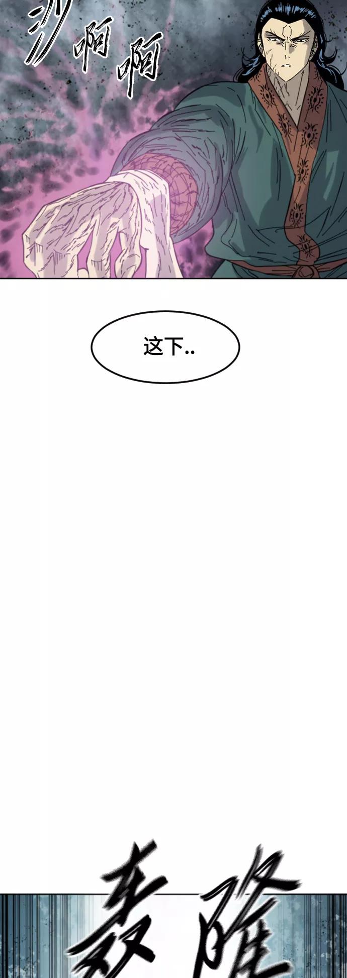 《天下第一人》[第二季] 第38话 第80页
