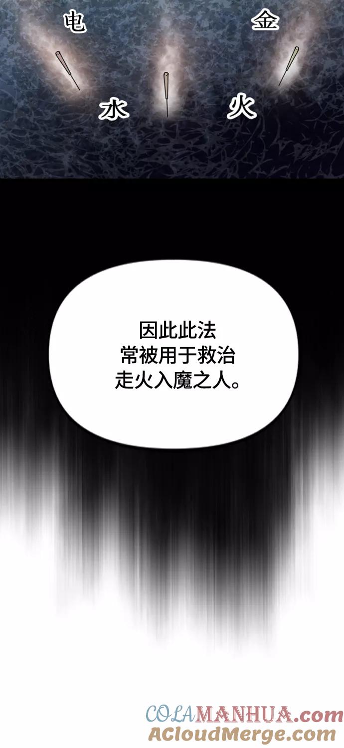 《天下第一人》[第二季] 第38话 第61页