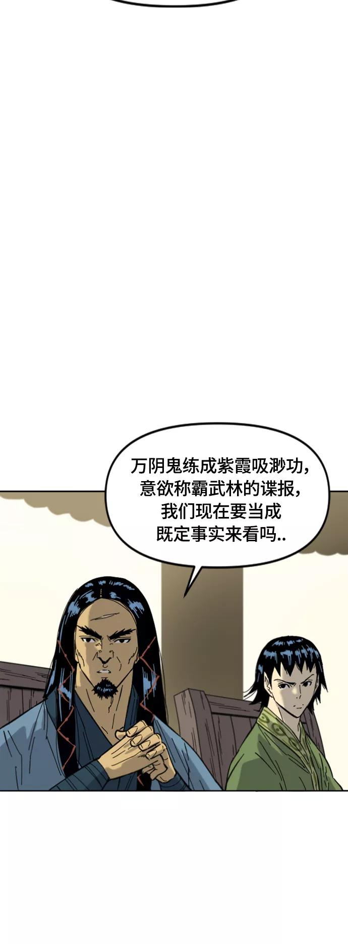 《天下第一人》[第二季] 第38话 第35页