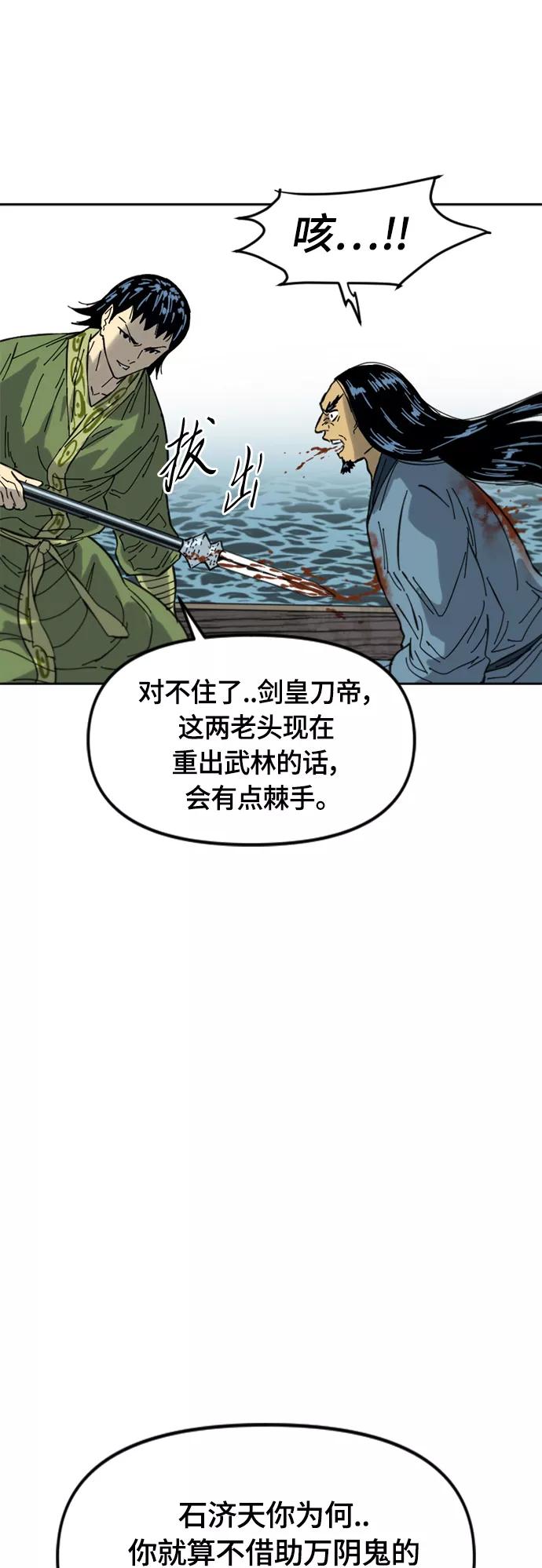 《天下第一人》[第二季] 第38话 第47页