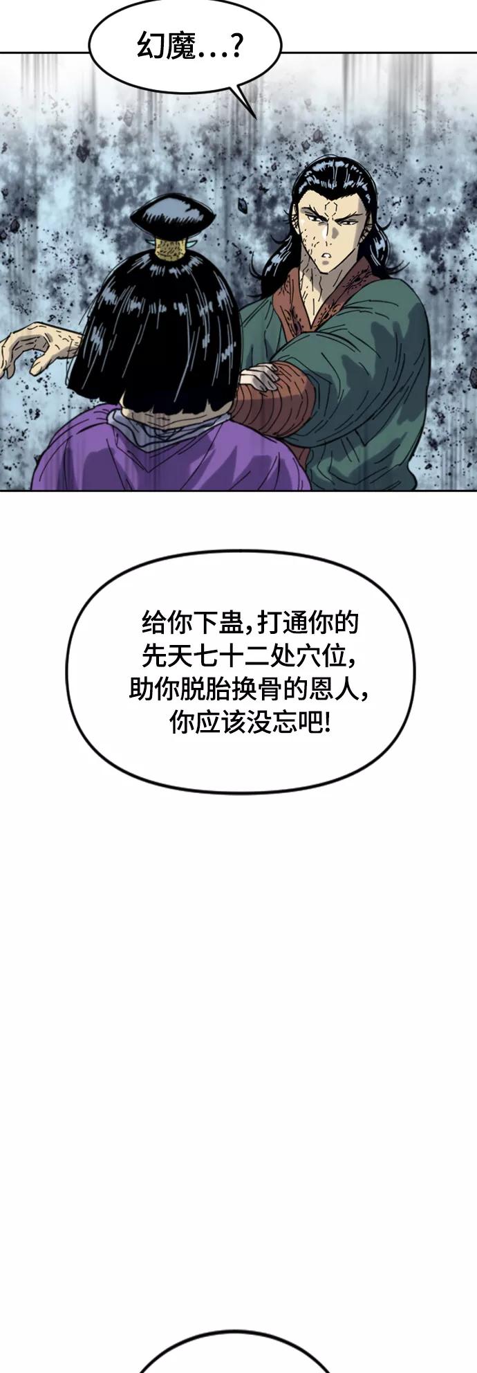 《天下第一人》[第二季] 第39话 第8页