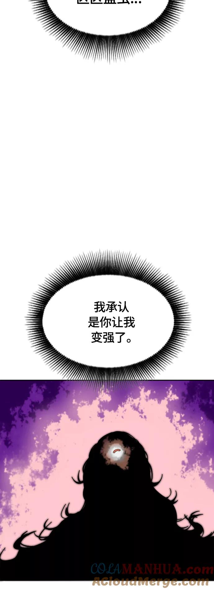 《天下第一人》[第二季] 第39话 第43页