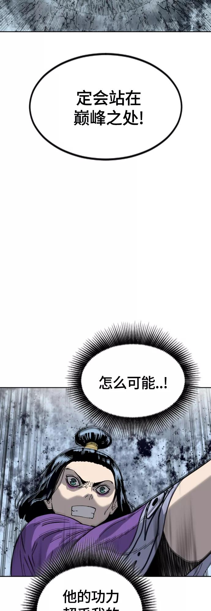 《天下第一人》[第二季] 第39话 第30页