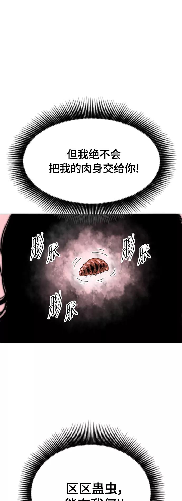 《天下第一人》[第二季] 第39话 第44页