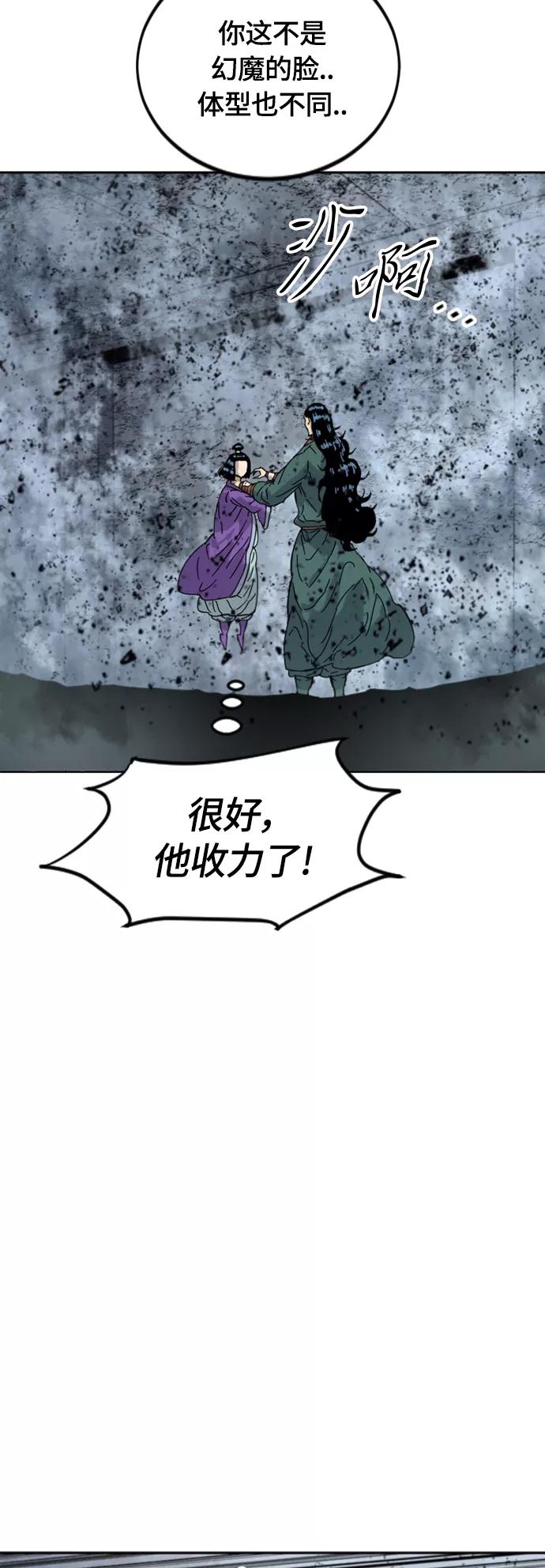 《天下第一人》[第二季] 第39话 第9页