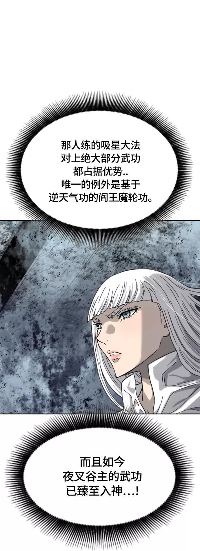 《天下第一人》[第二季] 第39话 第36页